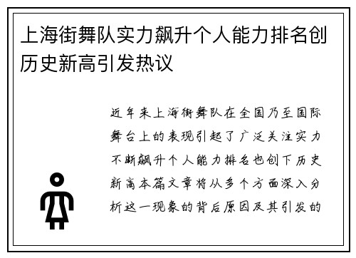 上海街舞队实力飙升个人能力排名创历史新高引发热议