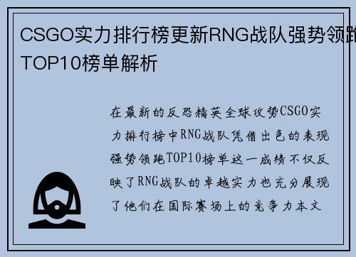 CSGO实力排行榜更新RNG战队强势领跑TOP10榜单解析