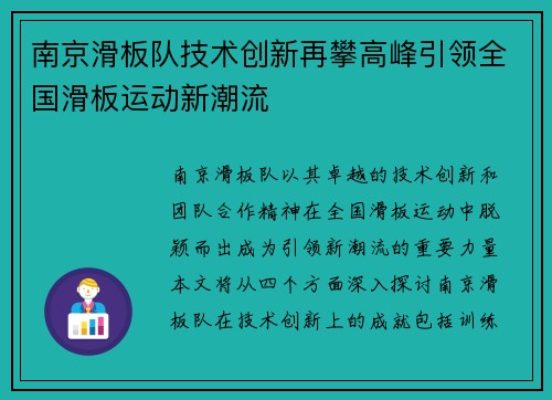 南京滑板队技术创新再攀高峰引领全国滑板运动新潮流