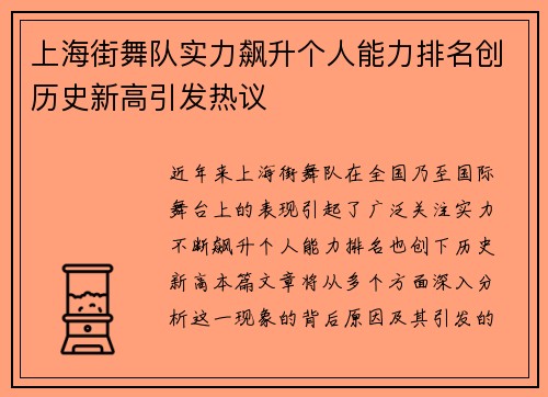 上海街舞队实力飙升个人能力排名创历史新高引发热议