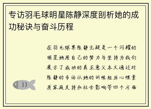 专访羽毛球明星陈静深度剖析她的成功秘诀与奋斗历程