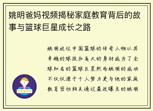 姚明爸妈视频揭秘家庭教育背后的故事与篮球巨星成长之路