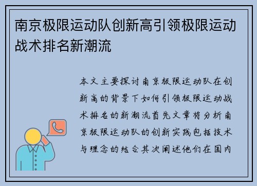 南京极限运动队创新高引领极限运动战术排名新潮流