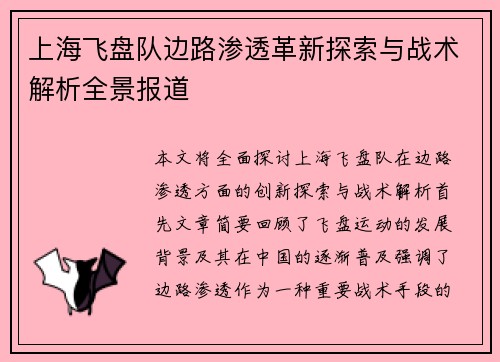 上海飞盘队边路渗透革新探索与战术解析全景报道