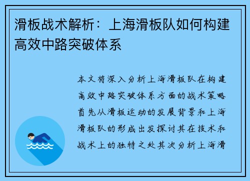 滑板战术解析：上海滑板队如何构建高效中路突破体系