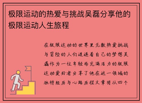 极限运动的热爱与挑战吴磊分享他的极限运动人生旅程