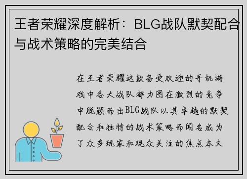 王者荣耀深度解析：BLG战队默契配合与战术策略的完美结合