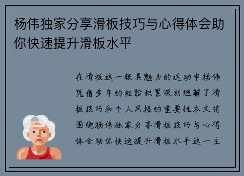 杨伟独家分享滑板技巧与心得体会助你快速提升滑板水平
