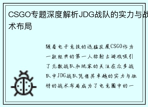 CSGO专题深度解析JDG战队的实力与战术布局