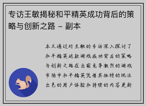 专访王敏揭秘和平精英成功背后的策略与创新之路 - 副本