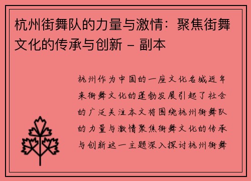 杭州街舞队的力量与激情：聚焦街舞文化的传承与创新 - 副本
