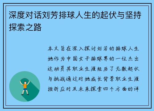深度对话刘芳排球人生的起伏与坚持探索之路