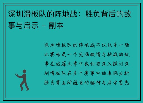 深圳滑板队的阵地战：胜负背后的故事与启示 - 副本