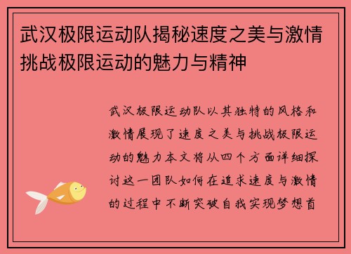 武汉极限运动队揭秘速度之美与激情挑战极限运动的魅力与精神