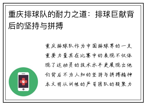 重庆排球队的耐力之道：排球巨献背后的坚持与拼搏