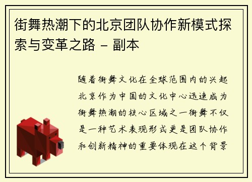 街舞热潮下的北京团队协作新模式探索与变革之路 - 副本