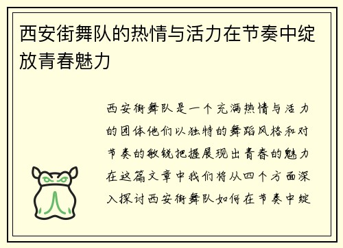 西安街舞队的热情与活力在节奏中绽放青春魅力
