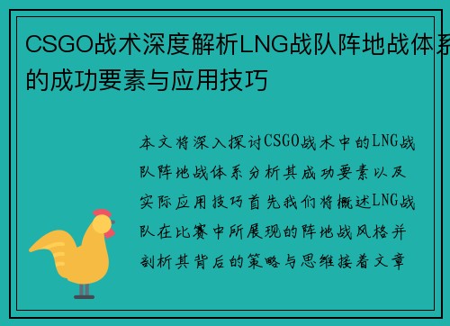 CSGO战术深度解析LNG战队阵地战体系的成功要素与应用技巧