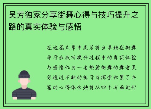吴芳独家分享街舞心得与技巧提升之路的真实体验与感悟