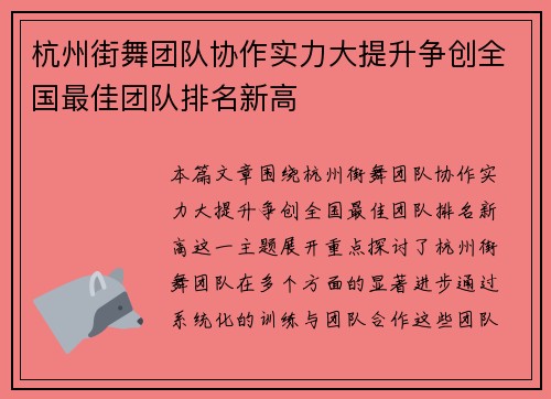 杭州街舞团队协作实力大提升争创全国最佳团队排名新高