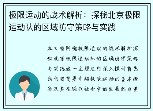 极限运动的战术解析：探秘北京极限运动队的区域防守策略与实践