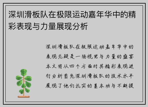 深圳滑板队在极限运动嘉年华中的精彩表现与力量展现分析